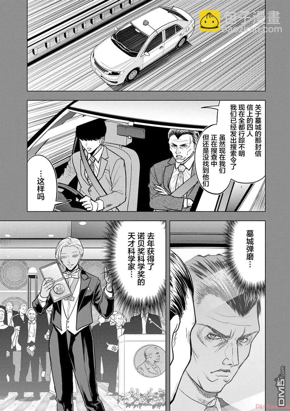 小丑問答 - 第9話 - 3