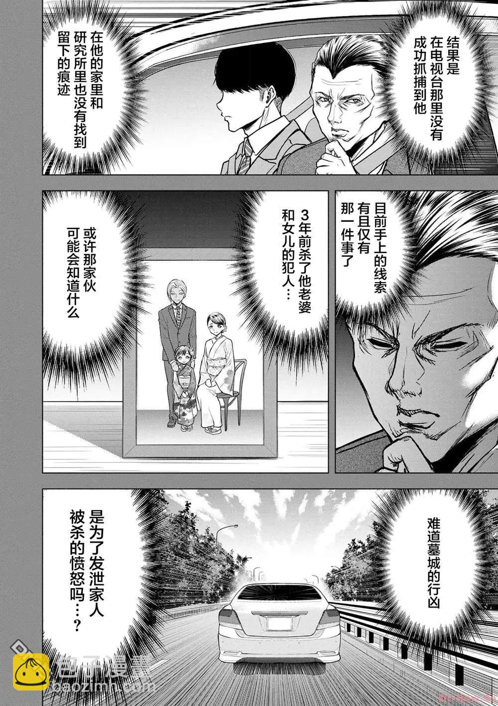 小丑問答 - 第9話 - 4