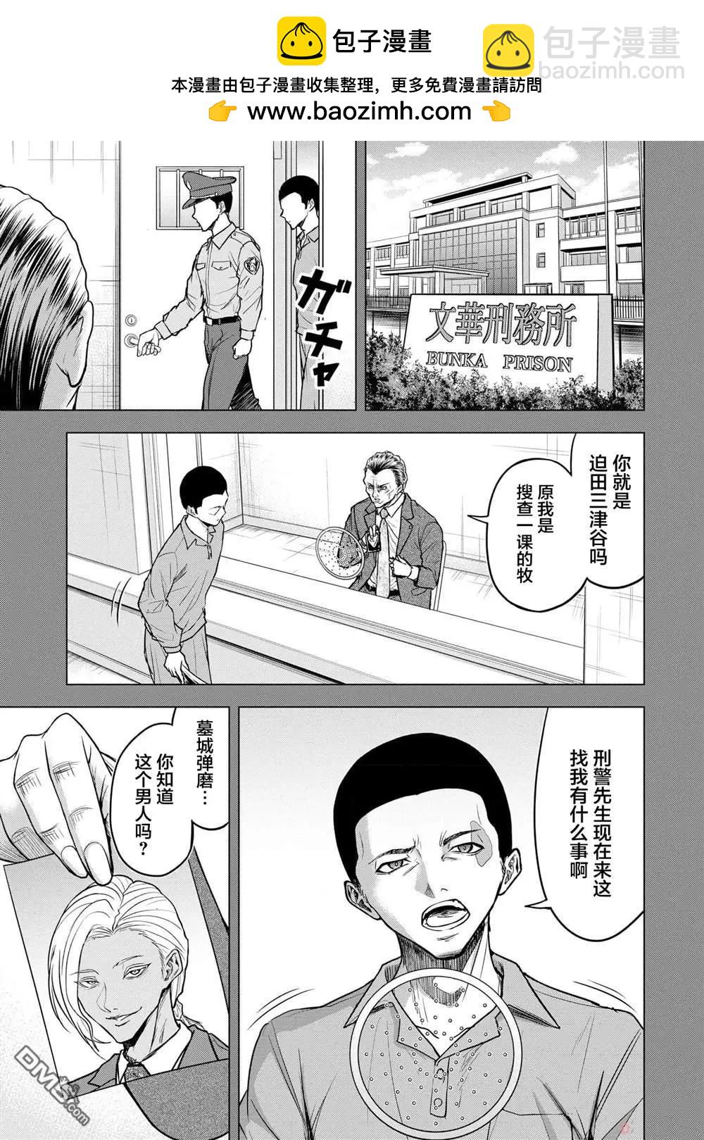 小丑問答 - 第9話 - 5