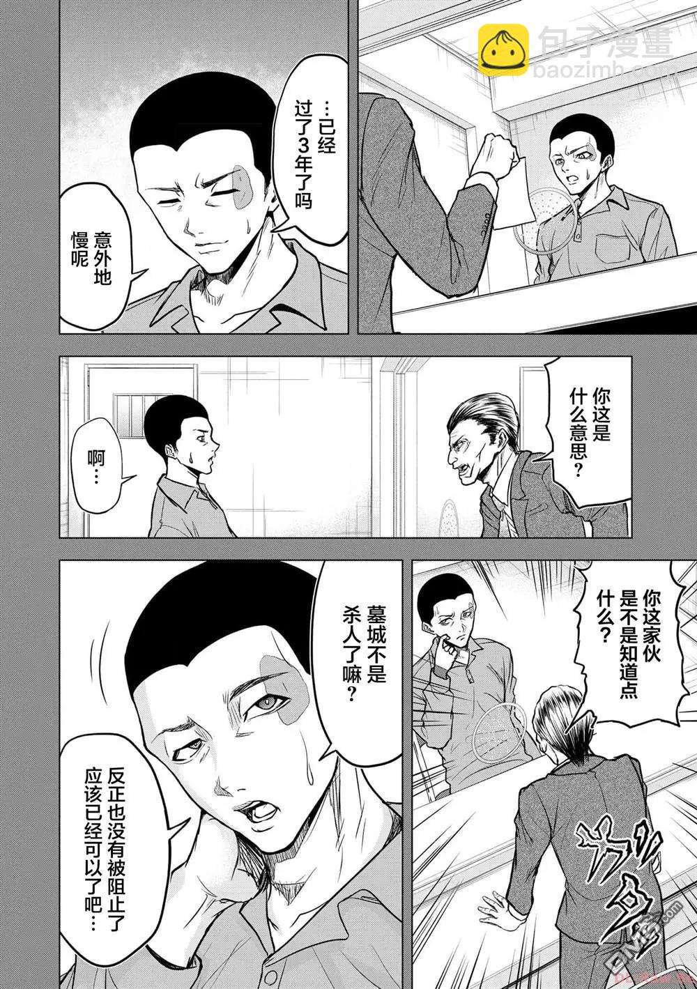 小丑問答 - 第9話 - 6