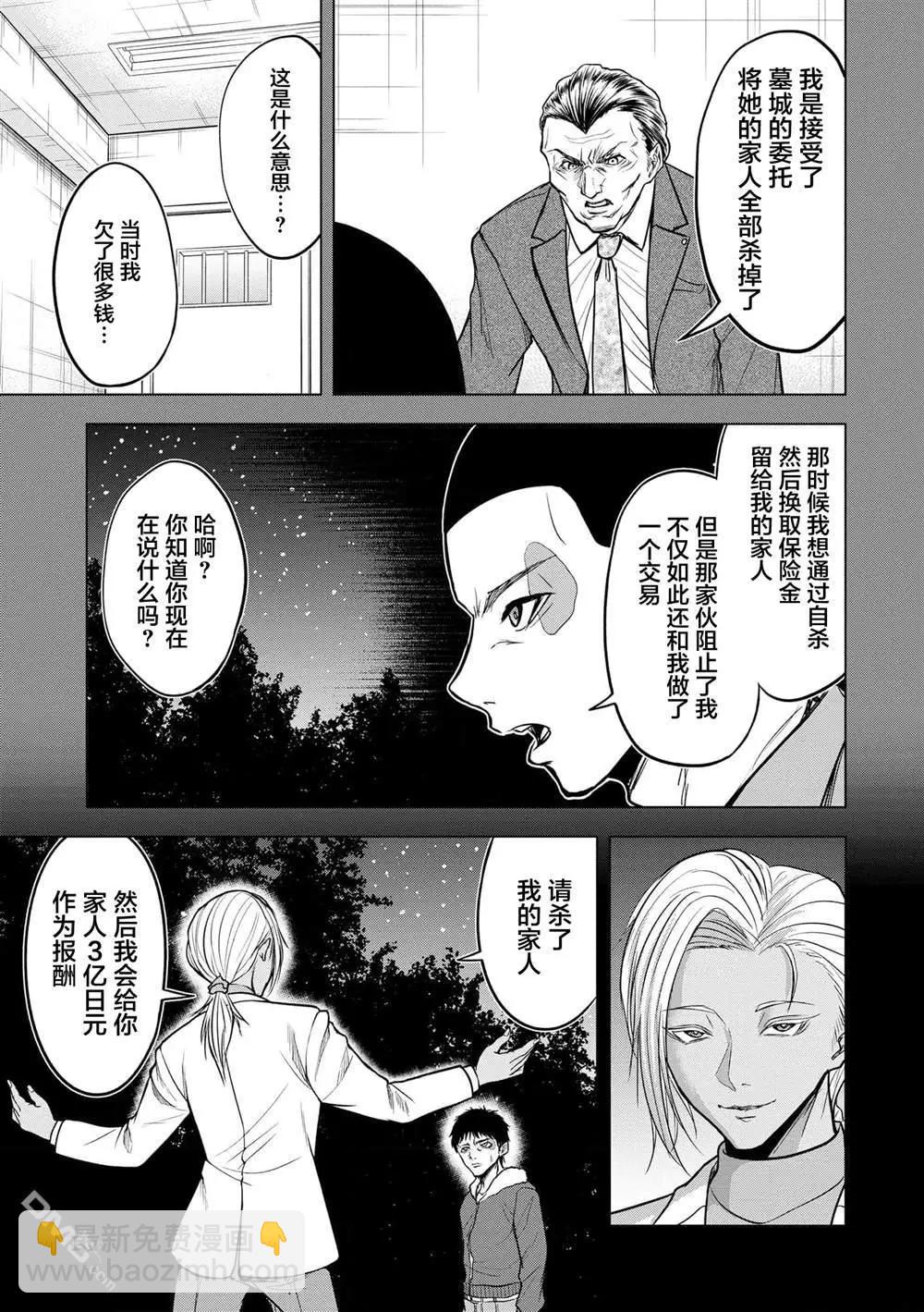 小丑問答 - 第9話 - 1