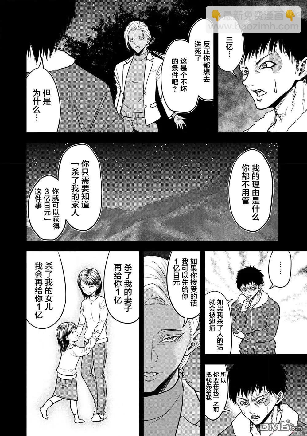 小丑問答 - 第9話 - 2