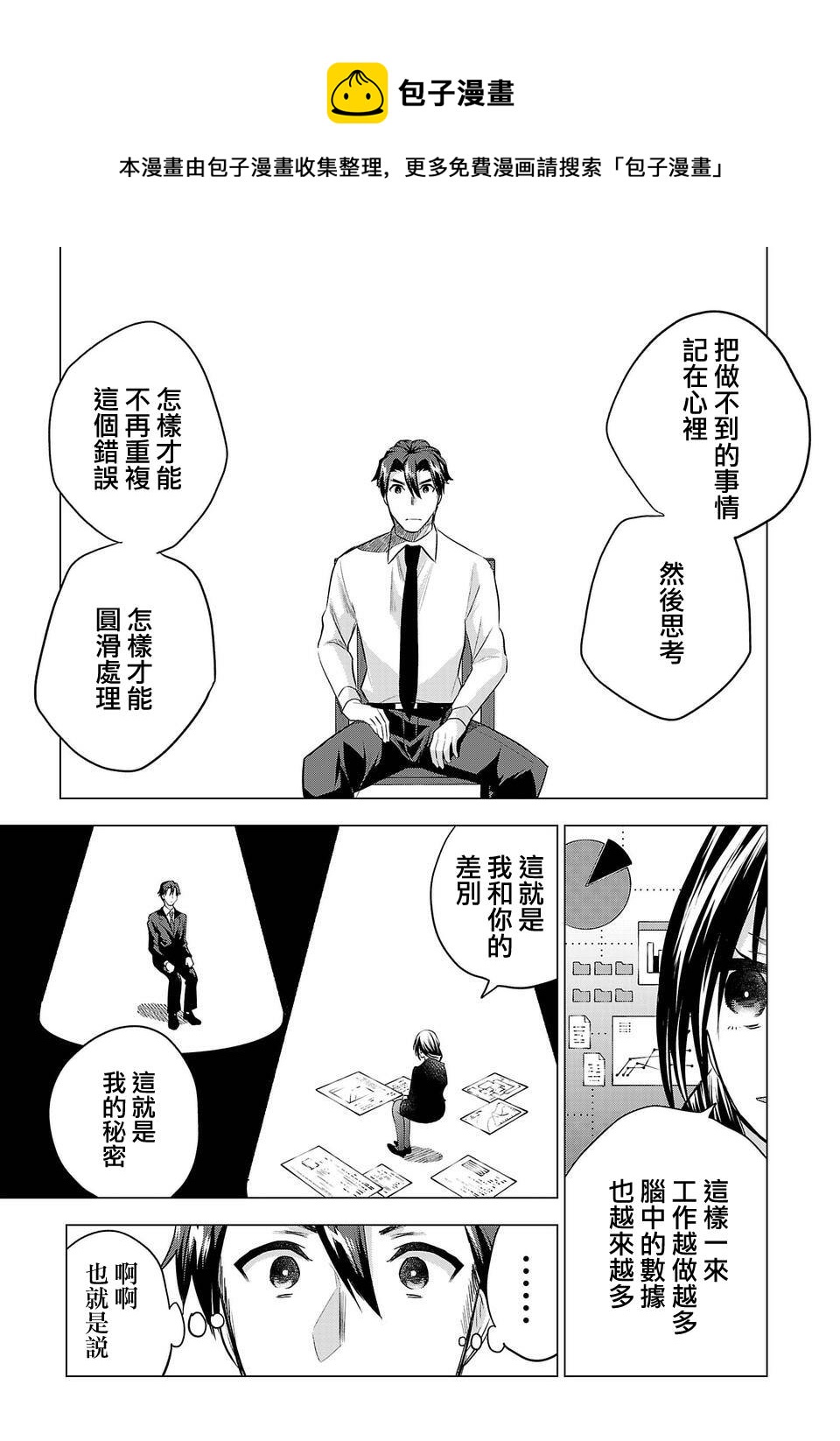 小雛 - 第153話 - 1