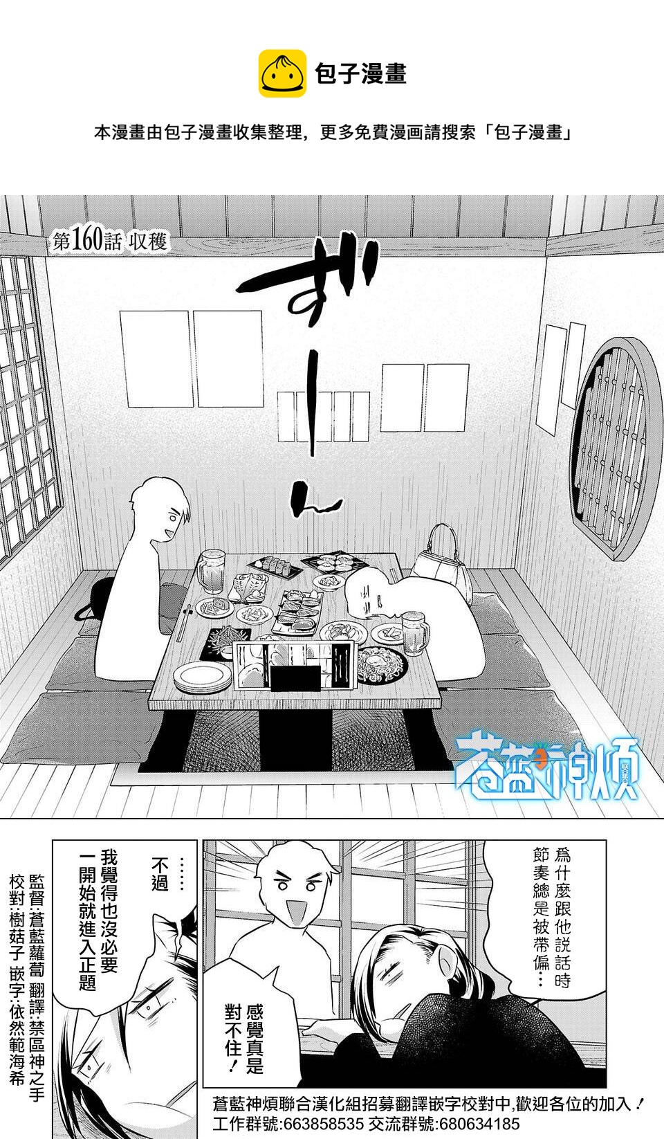 小雛 - 第160話 - 1