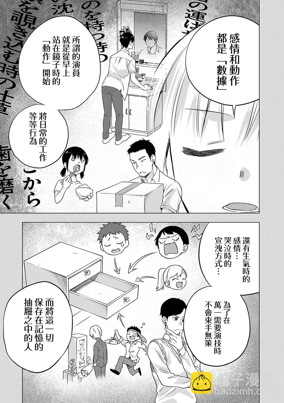 小雛 - 第166話 - 1