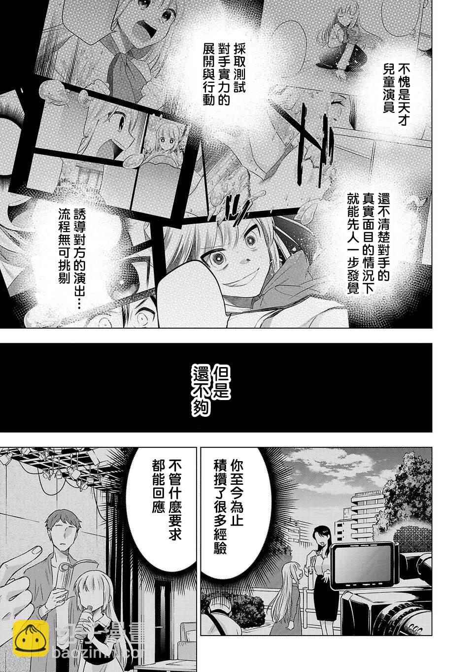 小雛 - 第168話 - 3