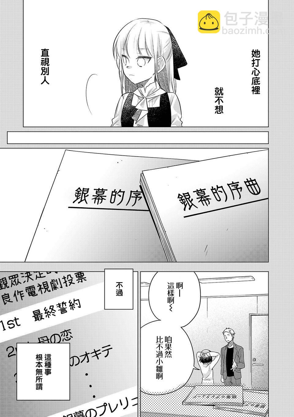 小雛 - 第170話 - 3