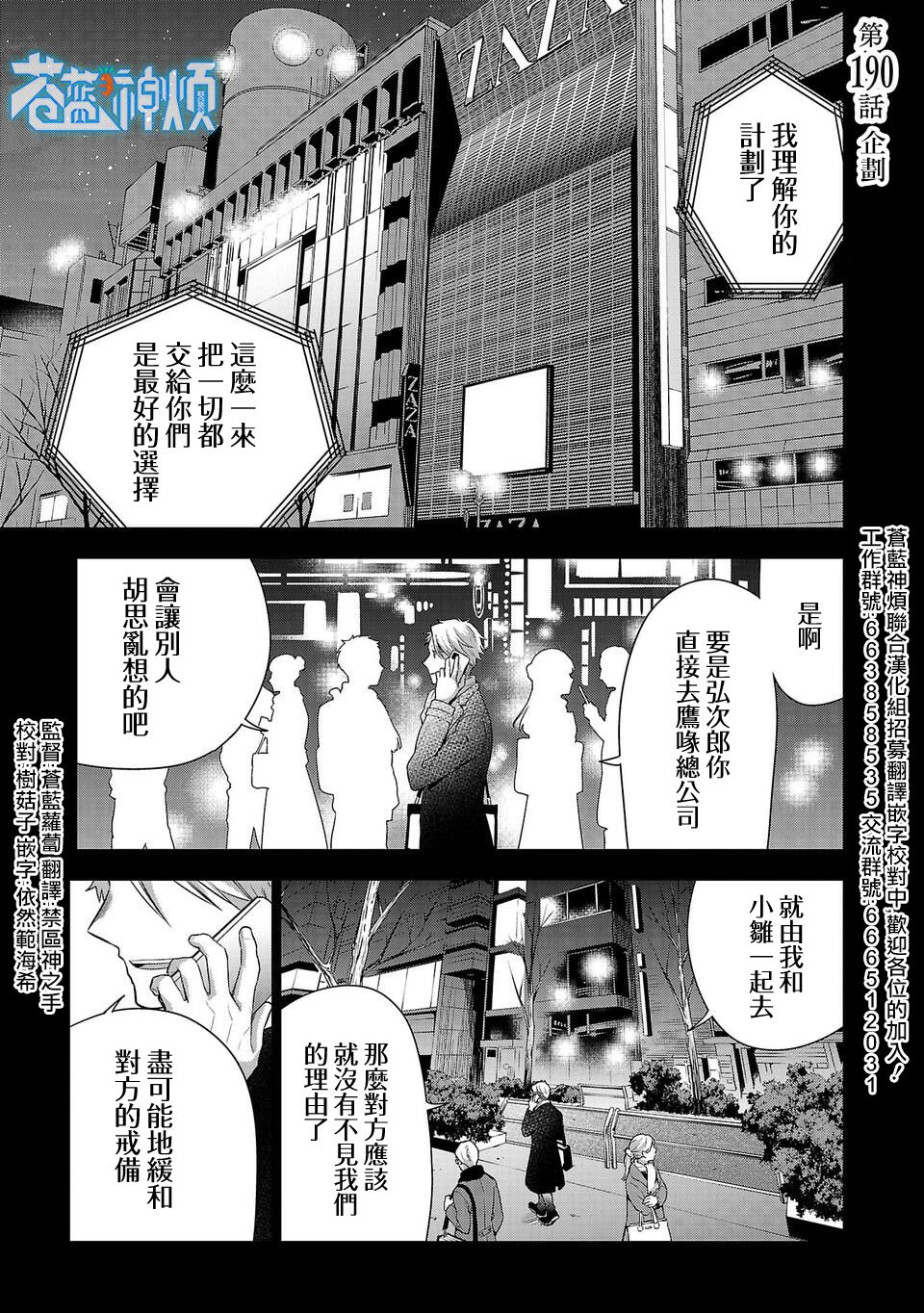 小雛 - 第190話 - 1