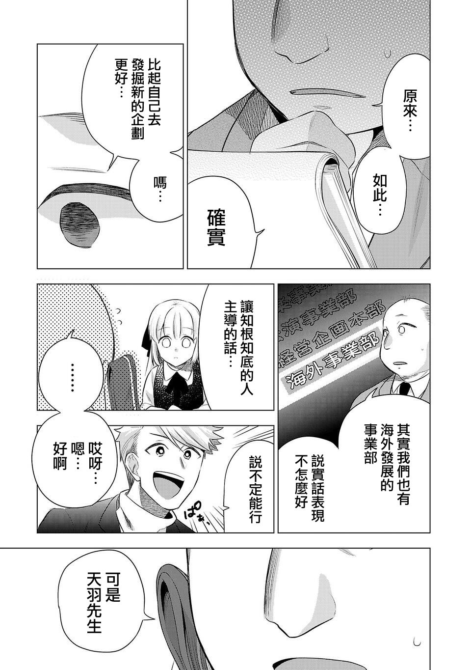 小雛 - 第190話 - 3