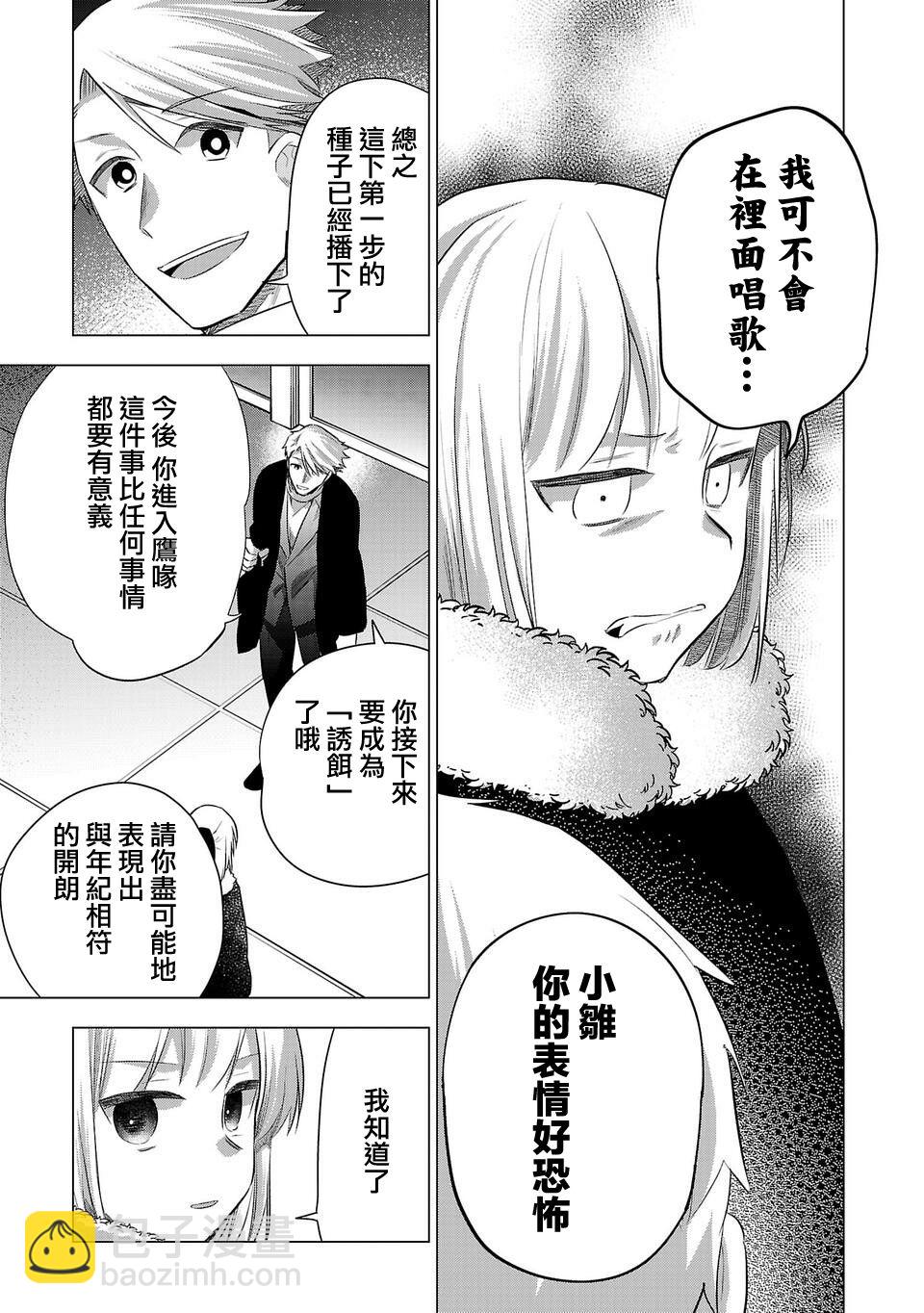 小雛 - 第190話 - 3