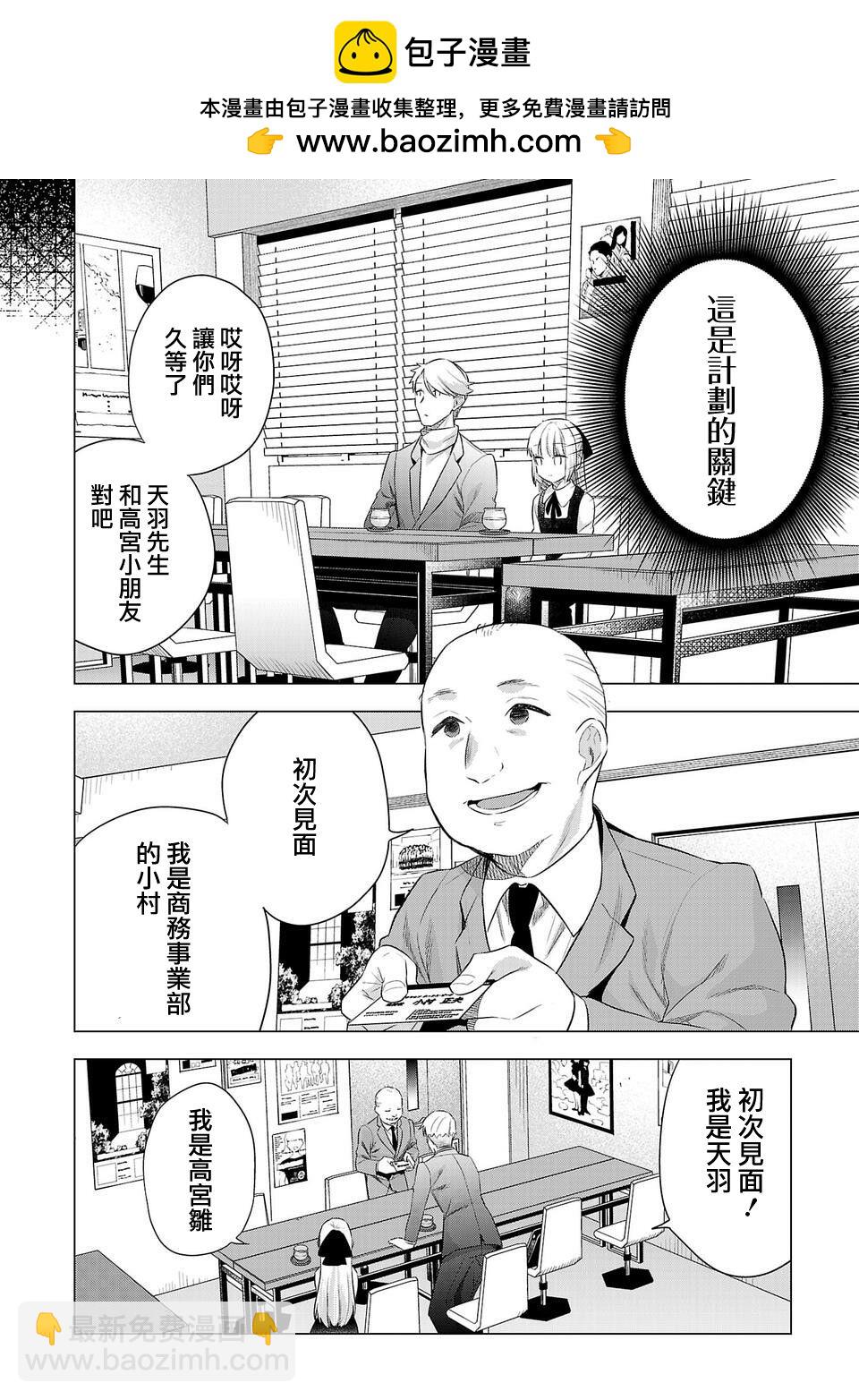 小雛 - 第190話 - 2