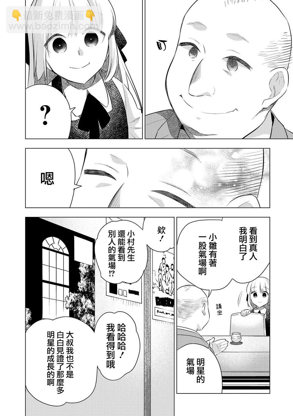 小雛 - 第190話 - 4