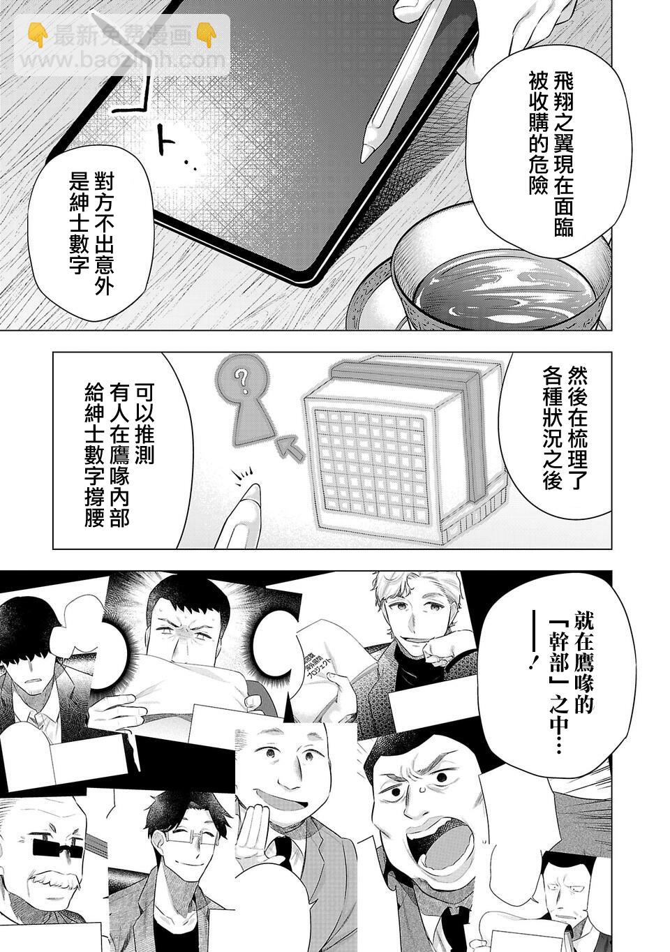 小雛 - 第191話 - 3