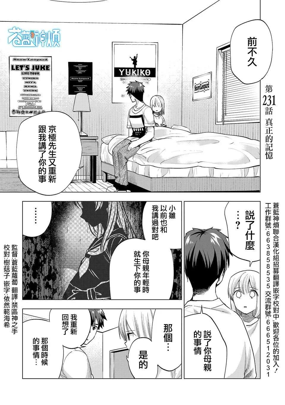 小雛 - 第231話 - 1