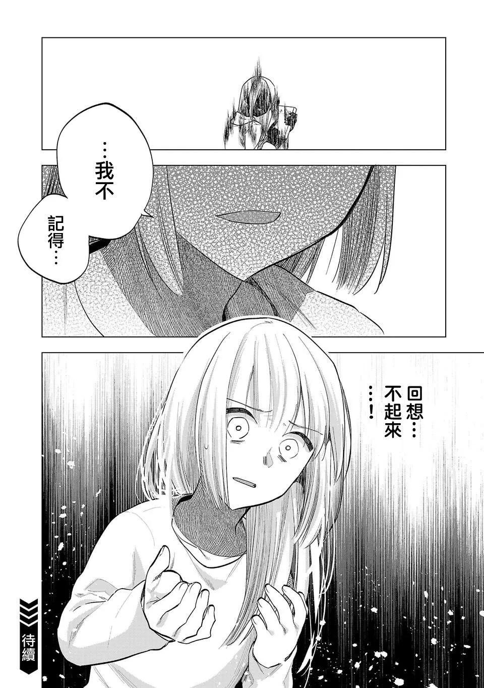 小雛 - 第231話 - 4