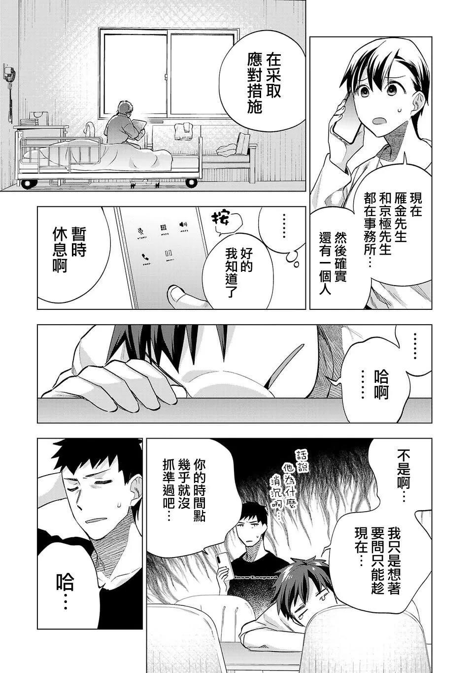 小雛 - 第231話 - 1