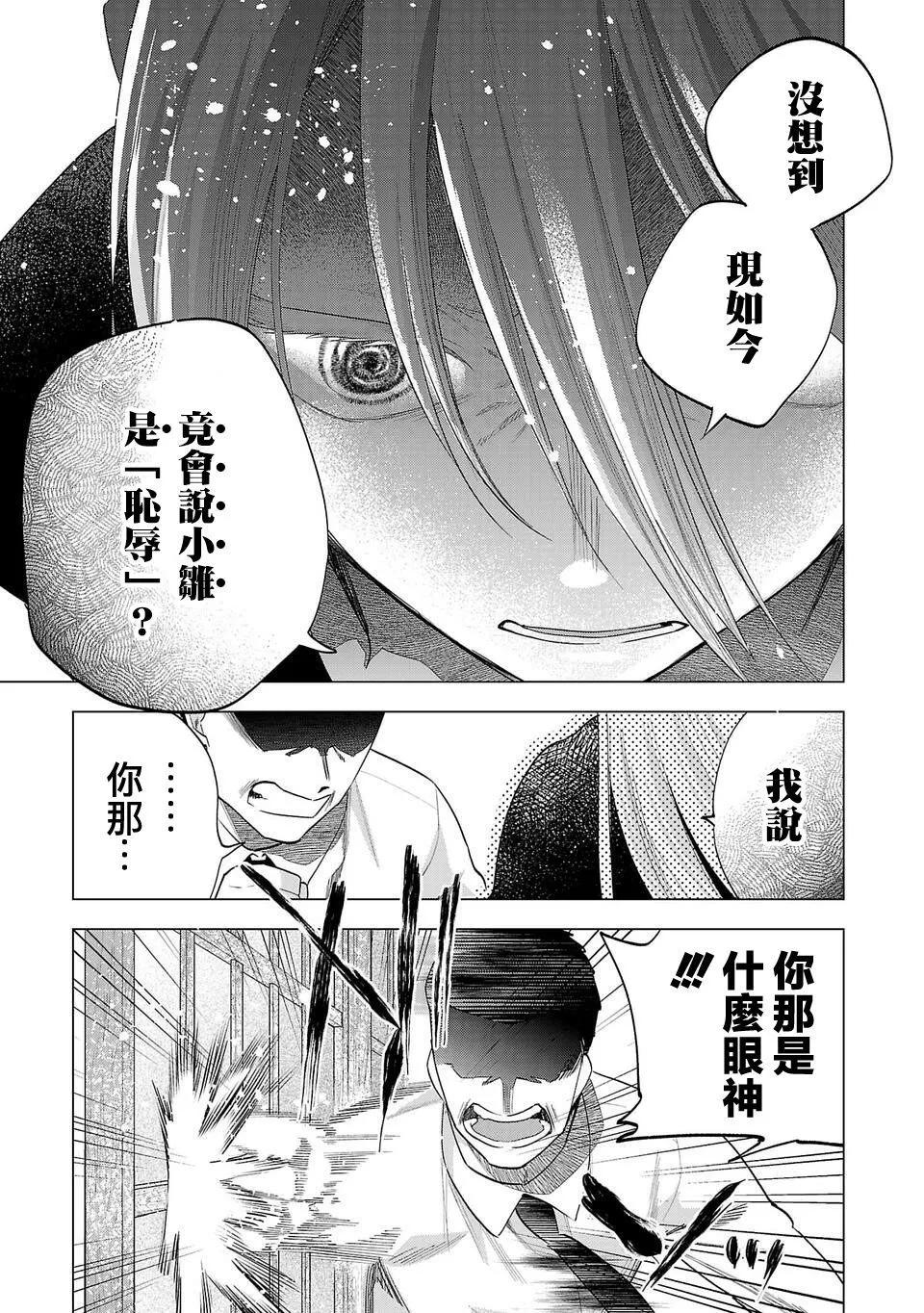 小雛 - 第235話 - 3