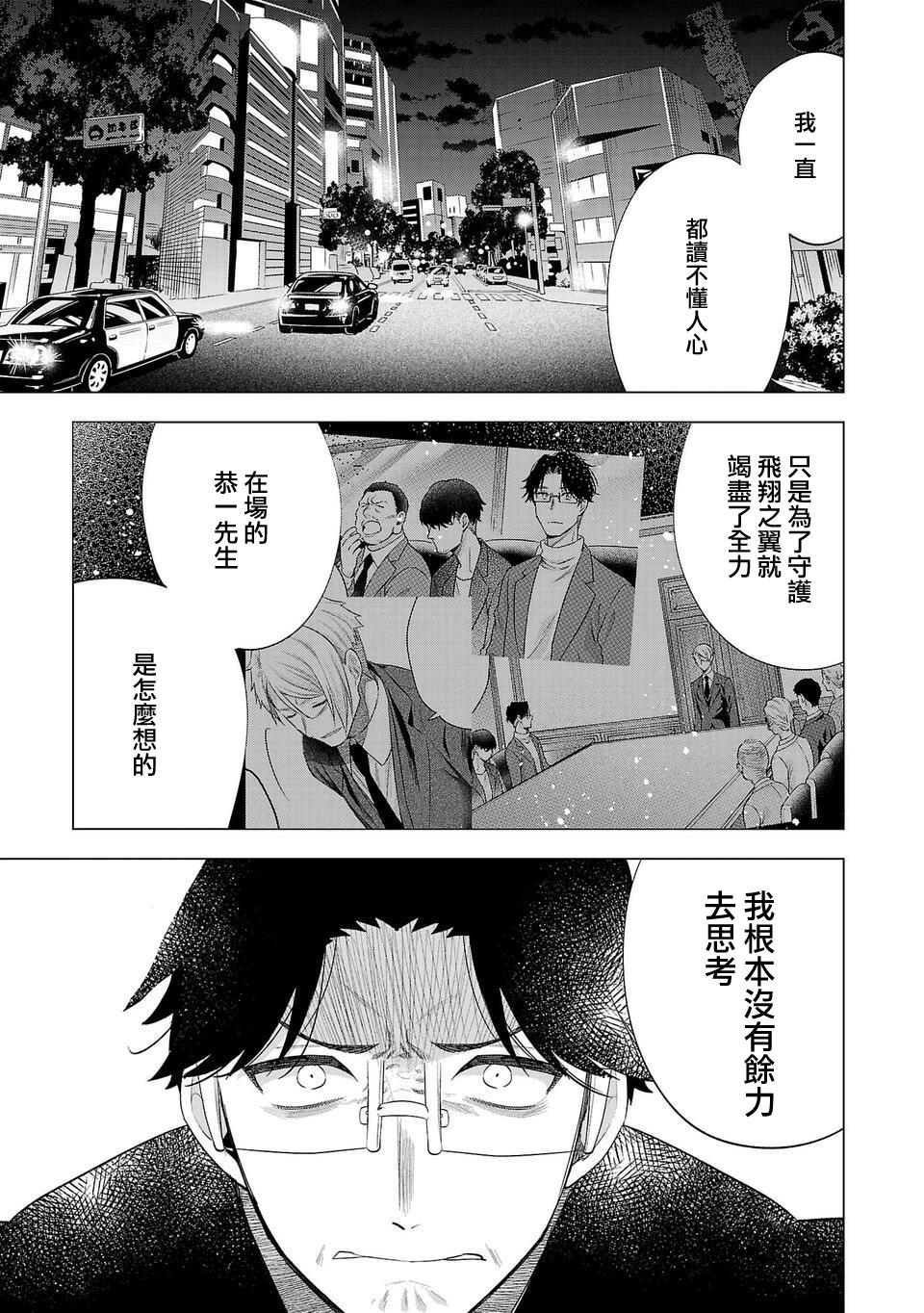 小雛 - 第239話 - 1