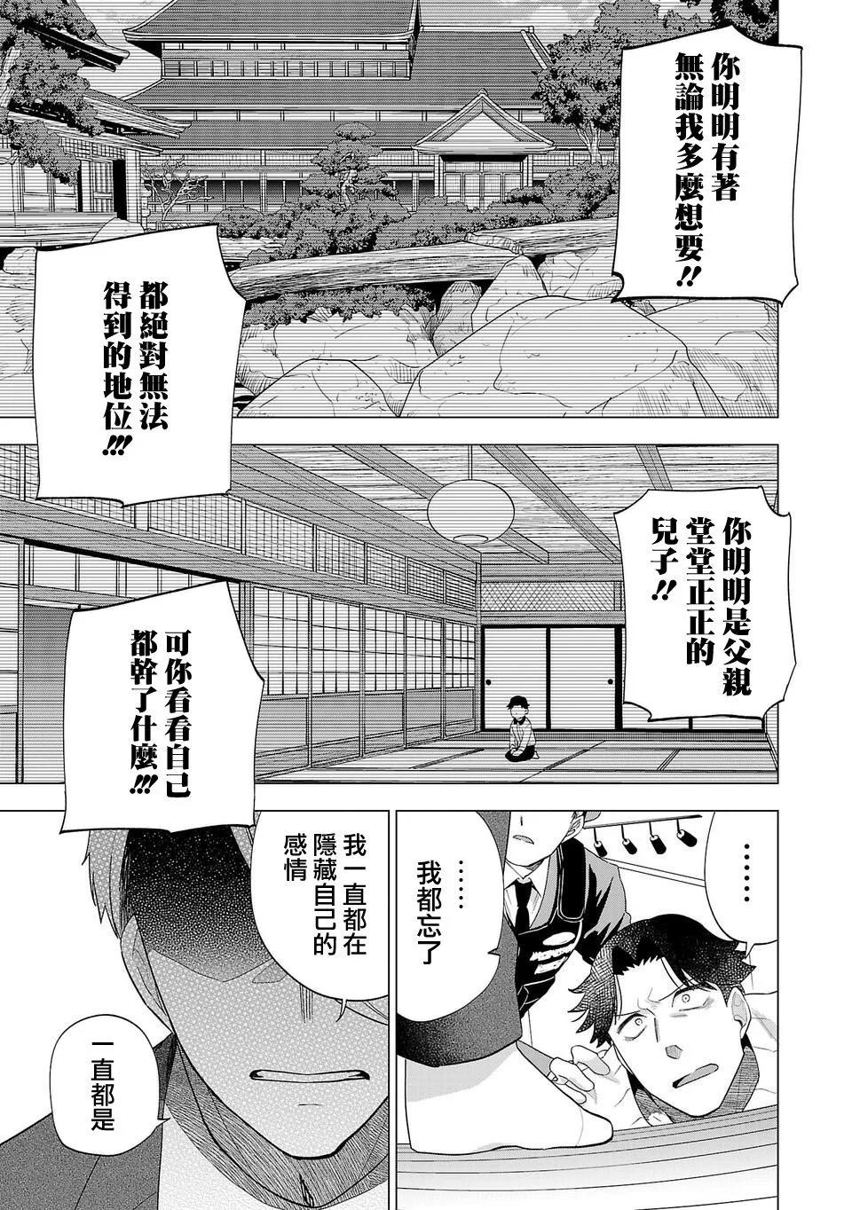 小雏 - 第243话 - 3