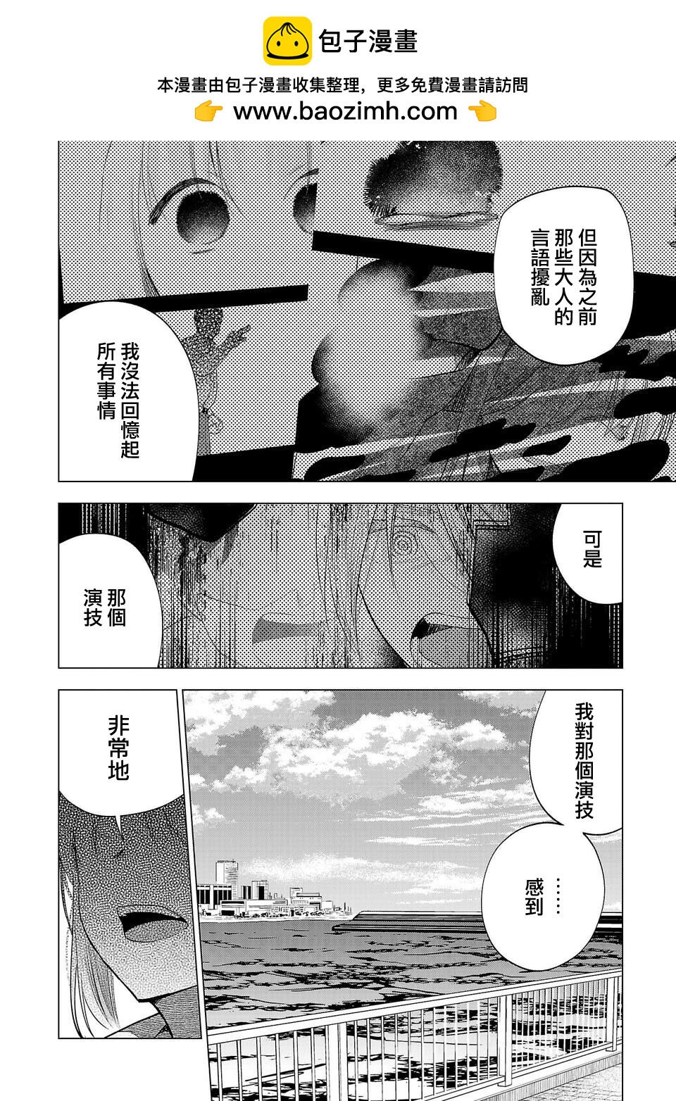 小雏 - 第245话 - 4