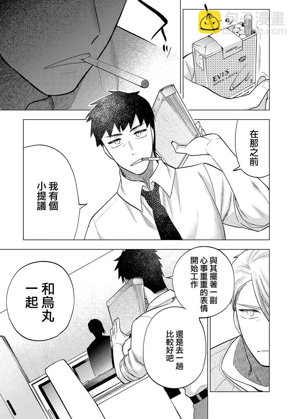 小雛 - 第247話 - 3