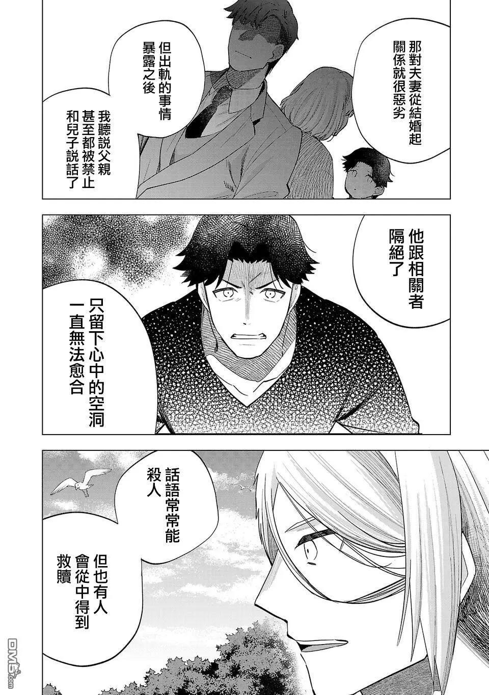 小雛 - 第253話 - 4