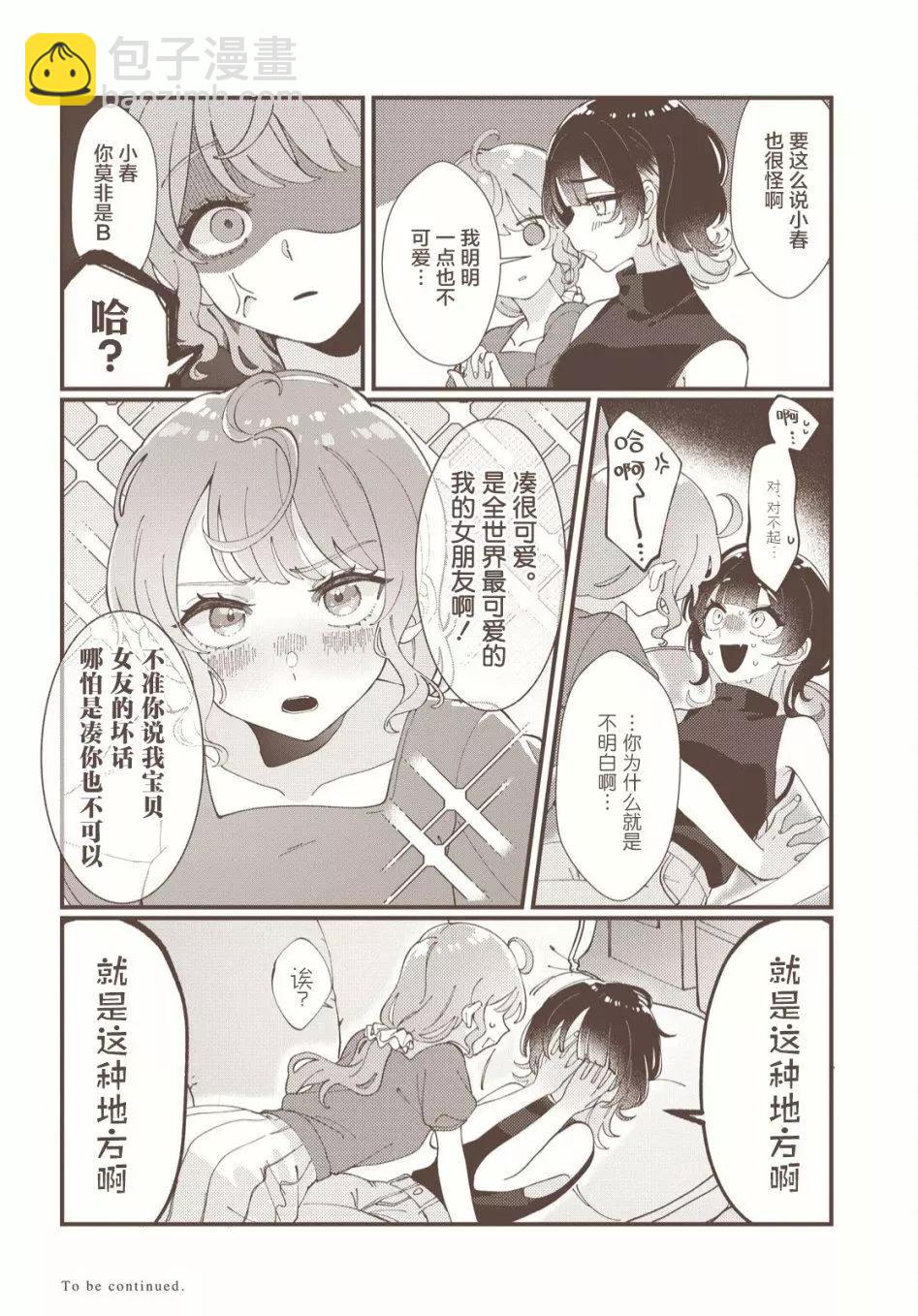 小春和湊 - 第01話 - 1