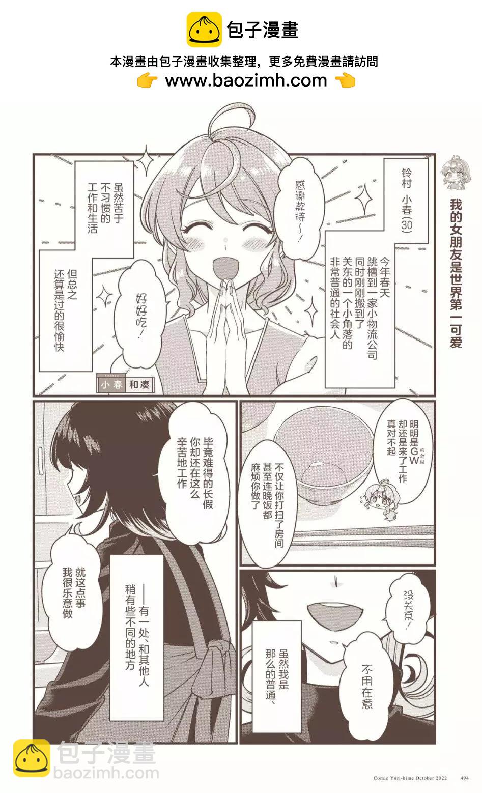 小春和湊 - 第01話 - 2
