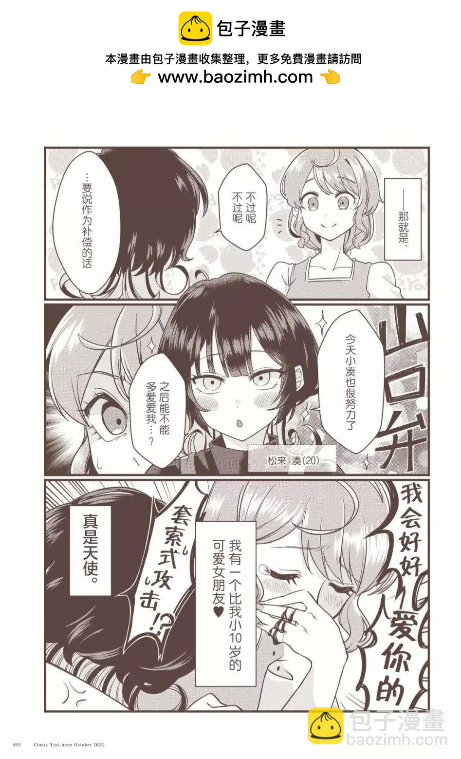 小春和湊 - 第01話 - 3