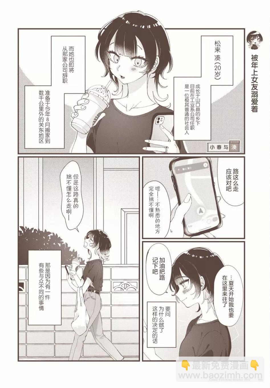 小春和湊 - 第01話 - 1