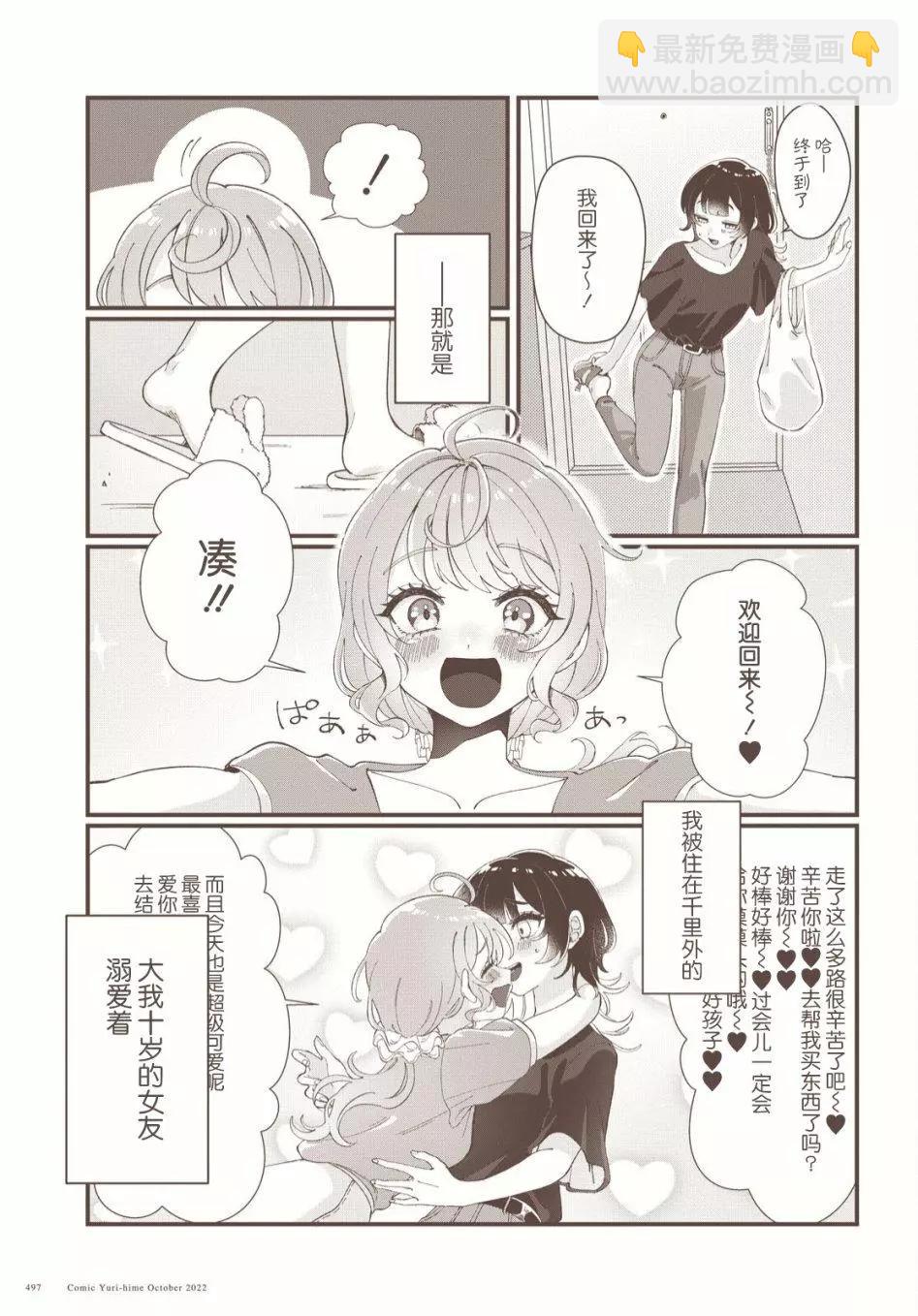 小春和湊 - 第01話 - 2