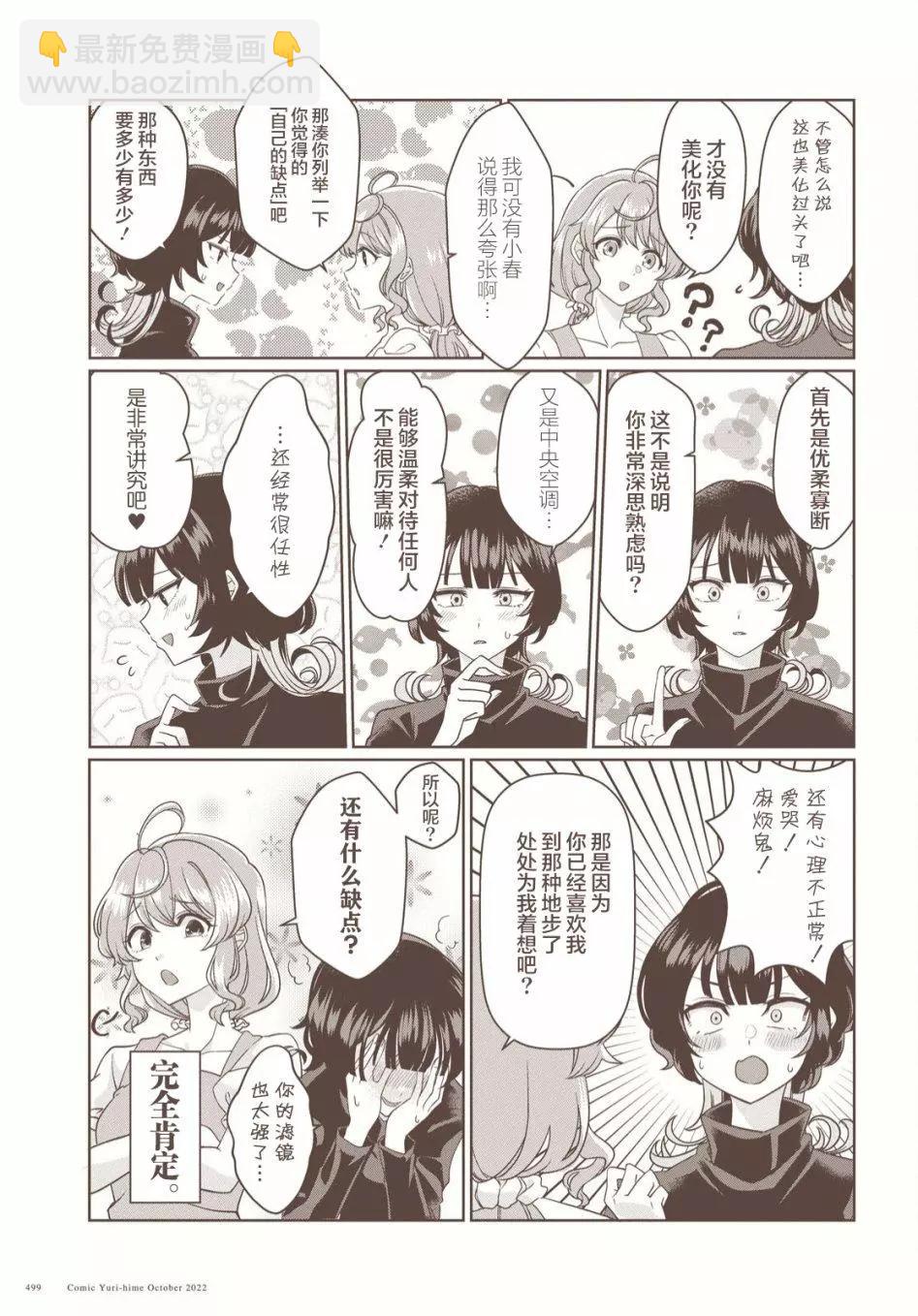 小春和湊 - 第01話 - 1