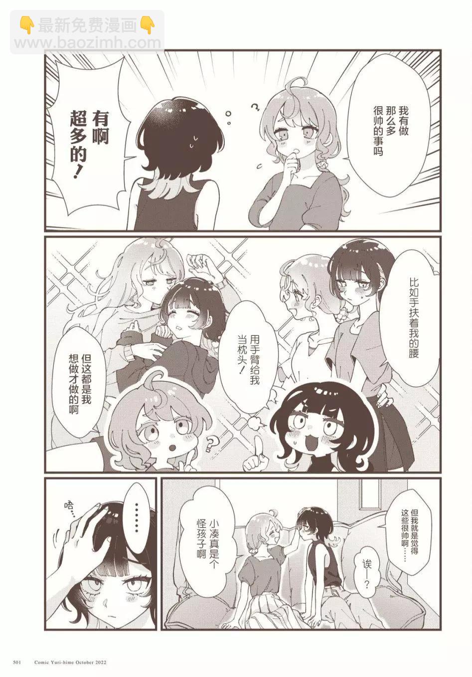 小春和湊 - 第01話 - 3