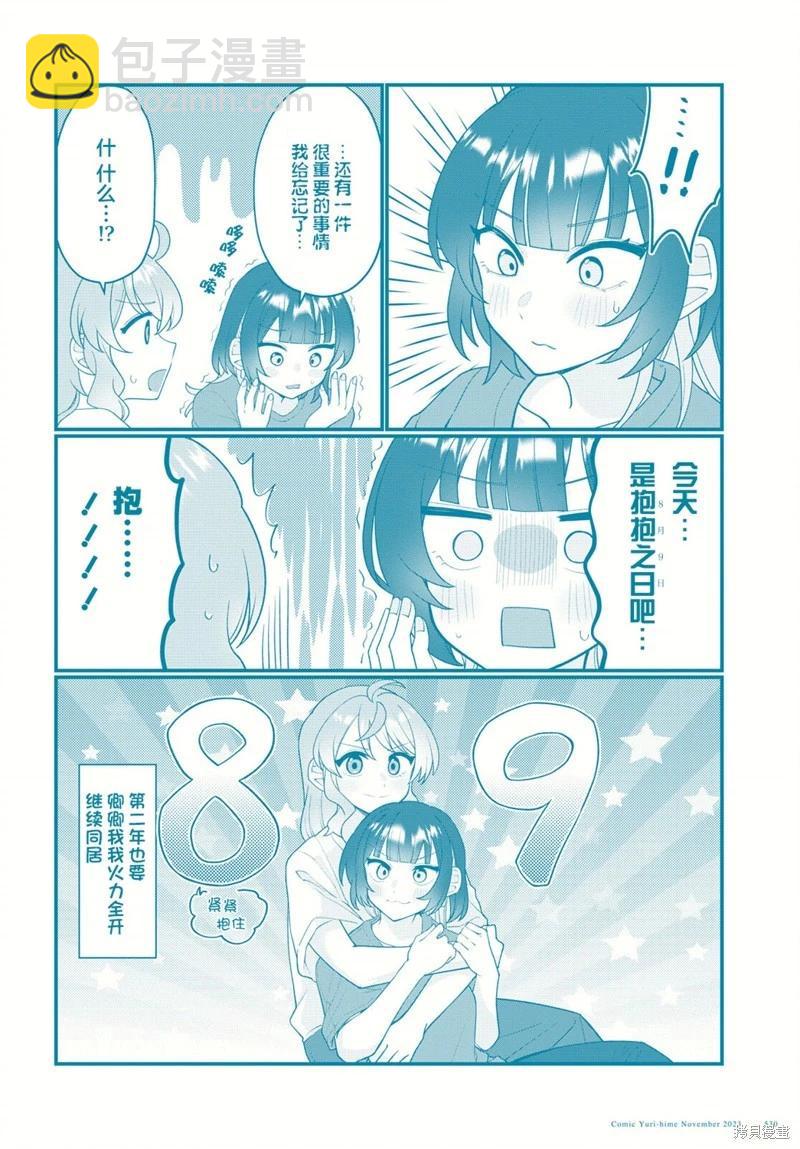 小春和湊 - 第13話 - 2