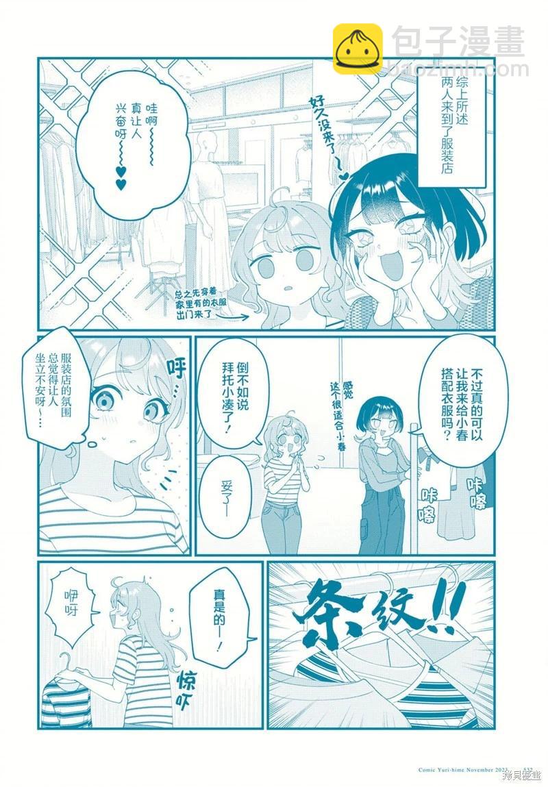 小春和湊 - 第13話 - 2