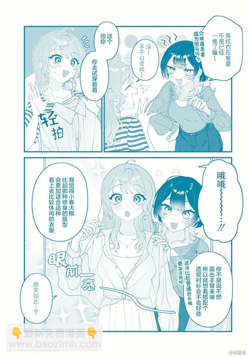 小春和湊 - 第13話 - 1