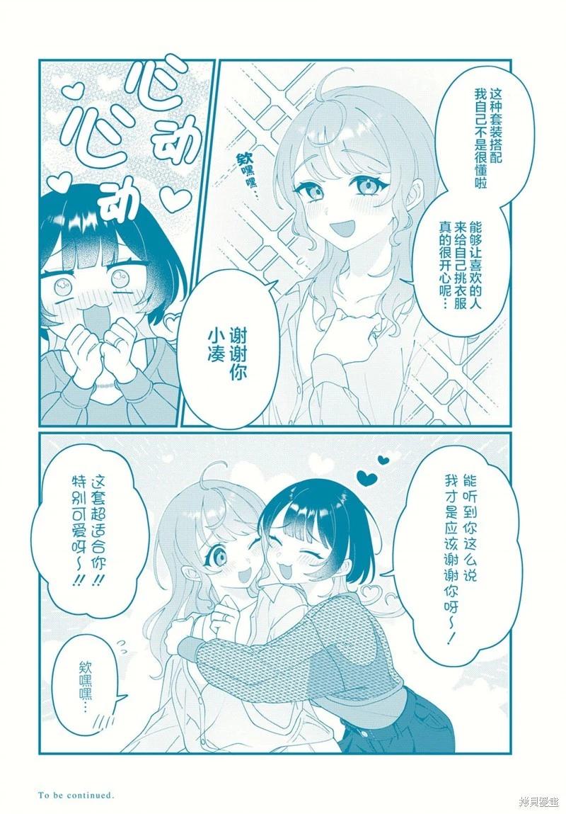 小春和湊 - 第13話 - 2