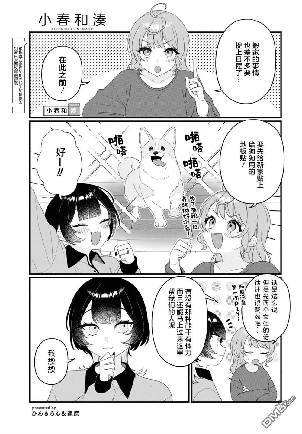 小春和湊 - 第15話 - 1