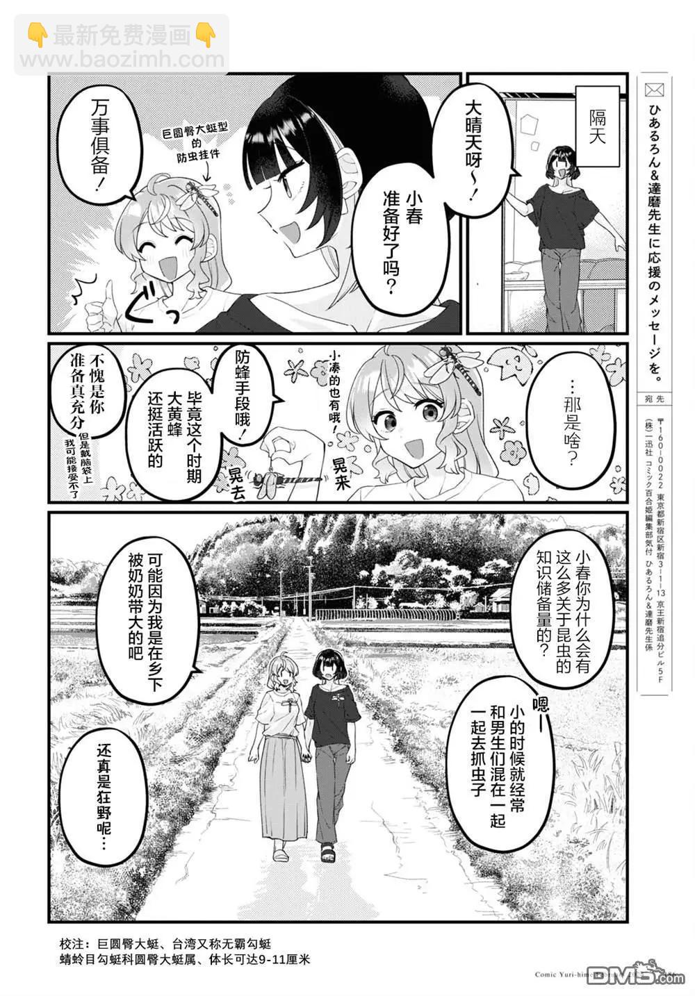 小春和湊 - 第15話 - 2