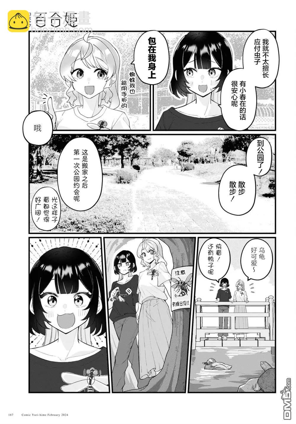 小春和湊 - 第15話 - 1