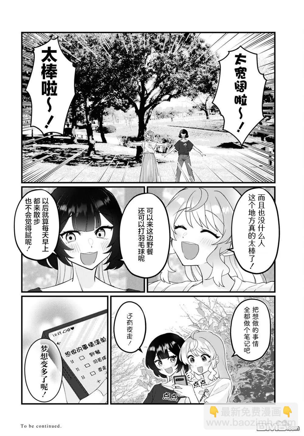 小春和湊 - 第15話 - 2