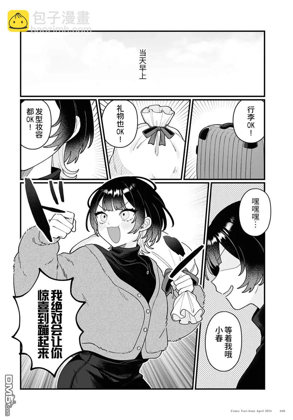 小春和湊 - 第17話 - 4