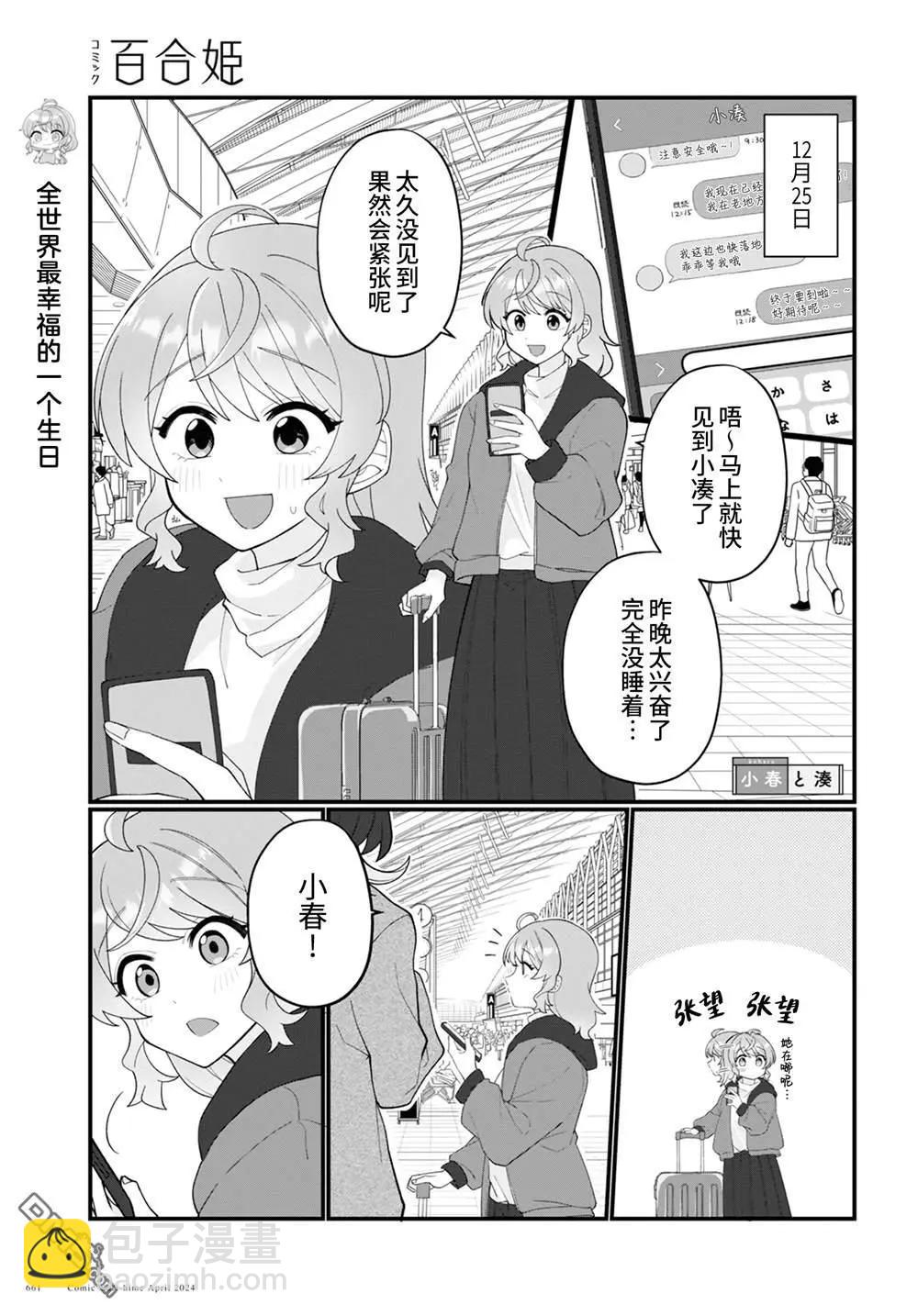 小春和湊 - 第17話 - 5