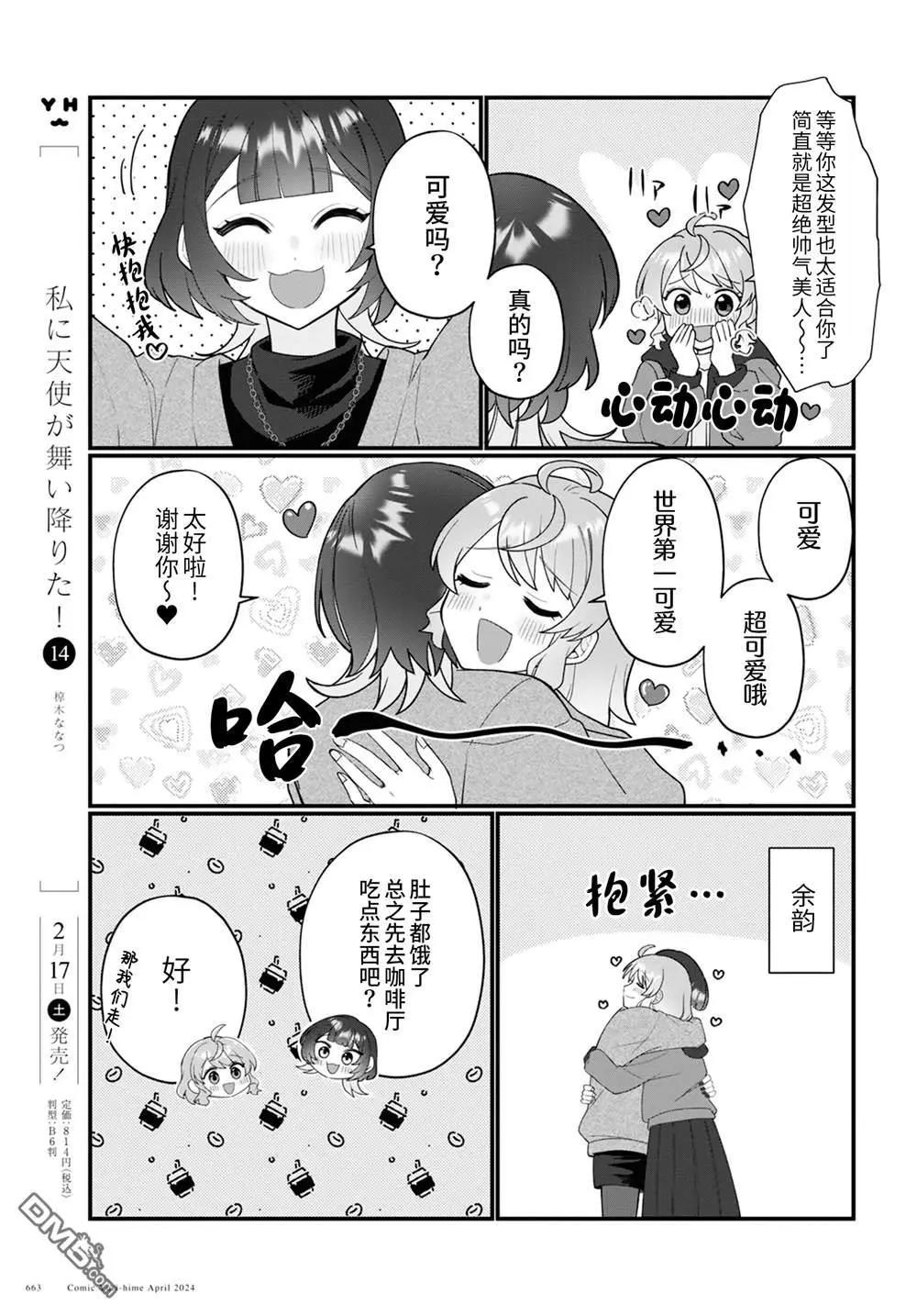 小春和湊 - 第17話 - 1