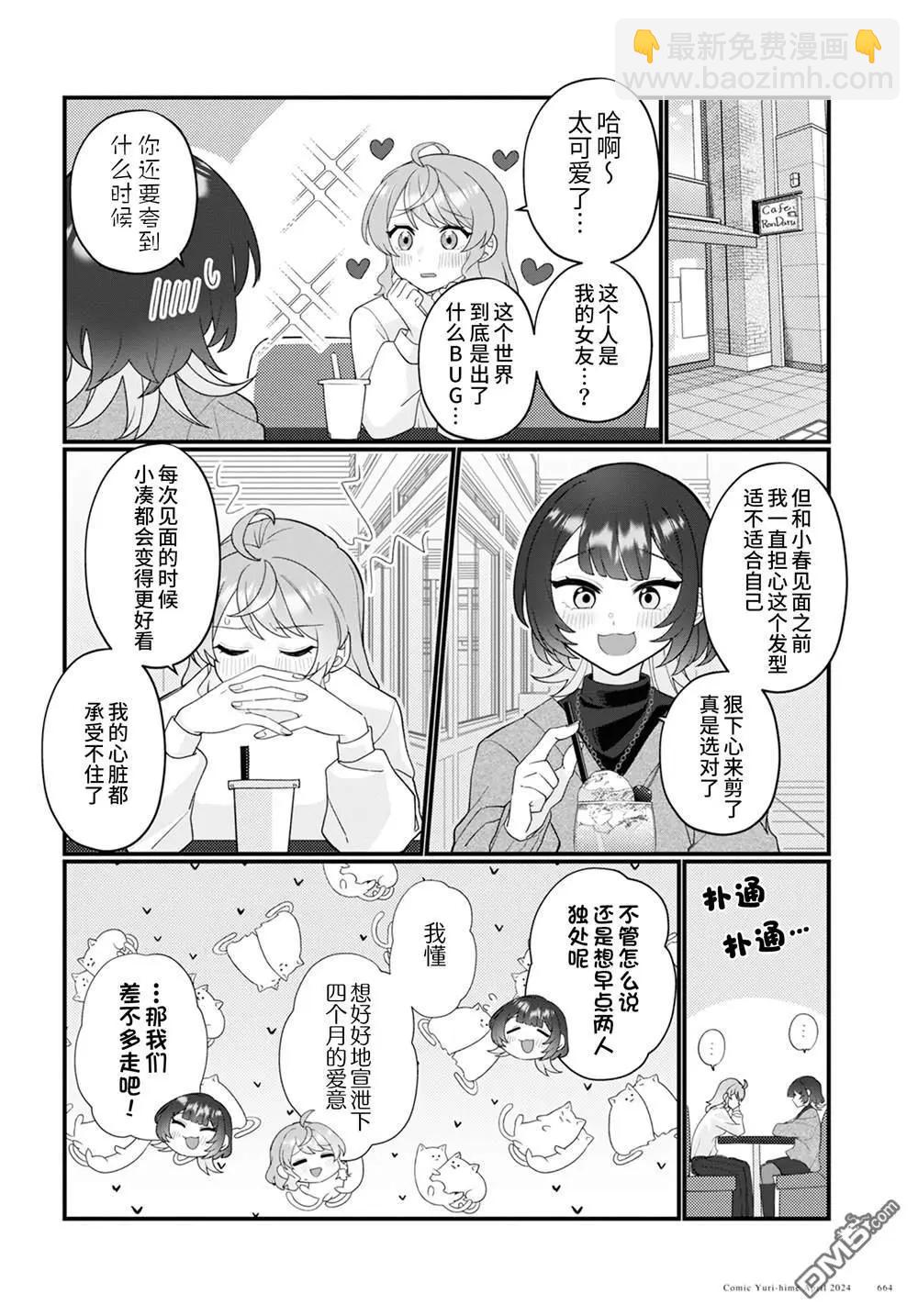 小春和湊 - 第17話 - 2