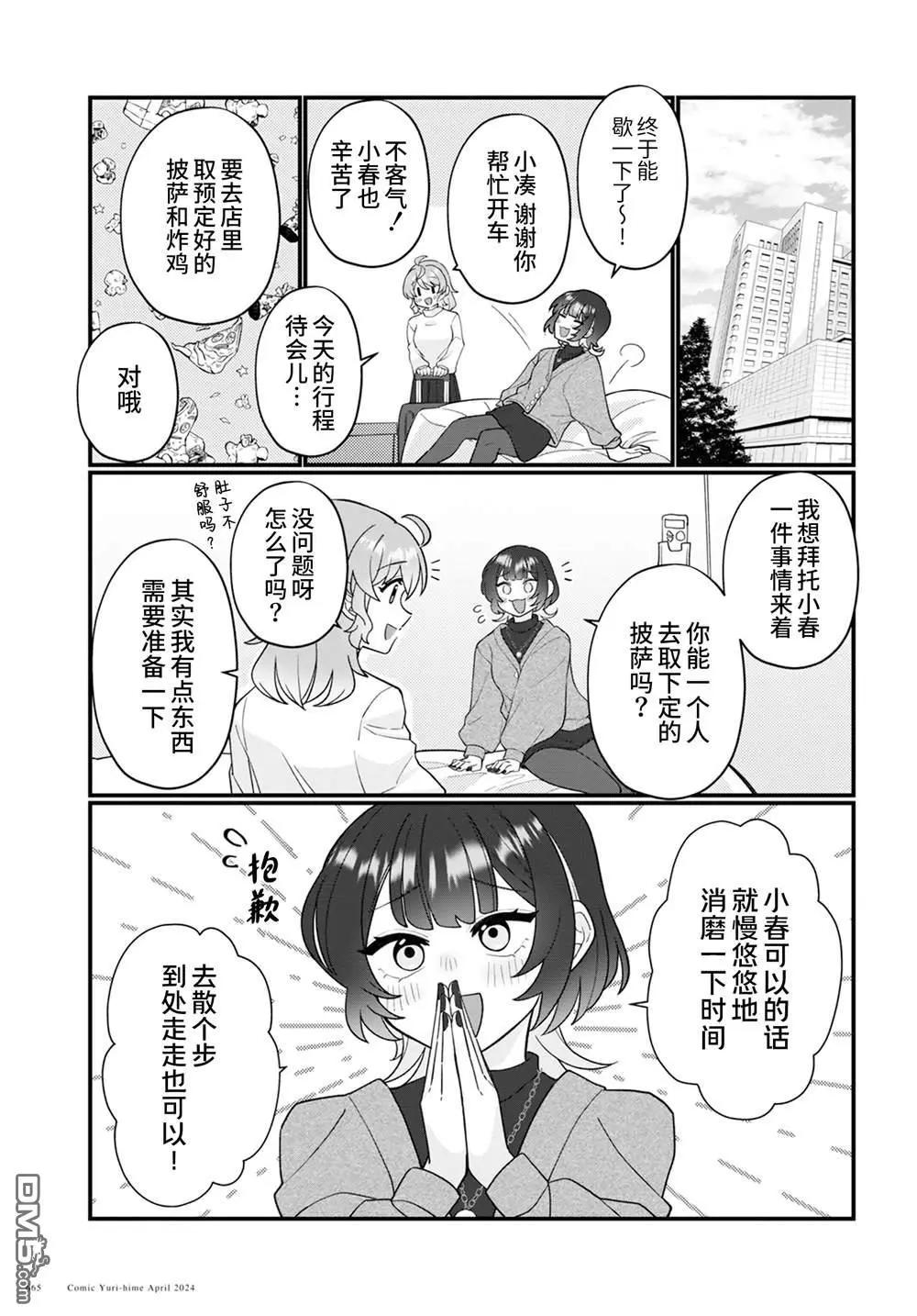 小春和湊 - 第17話 - 3