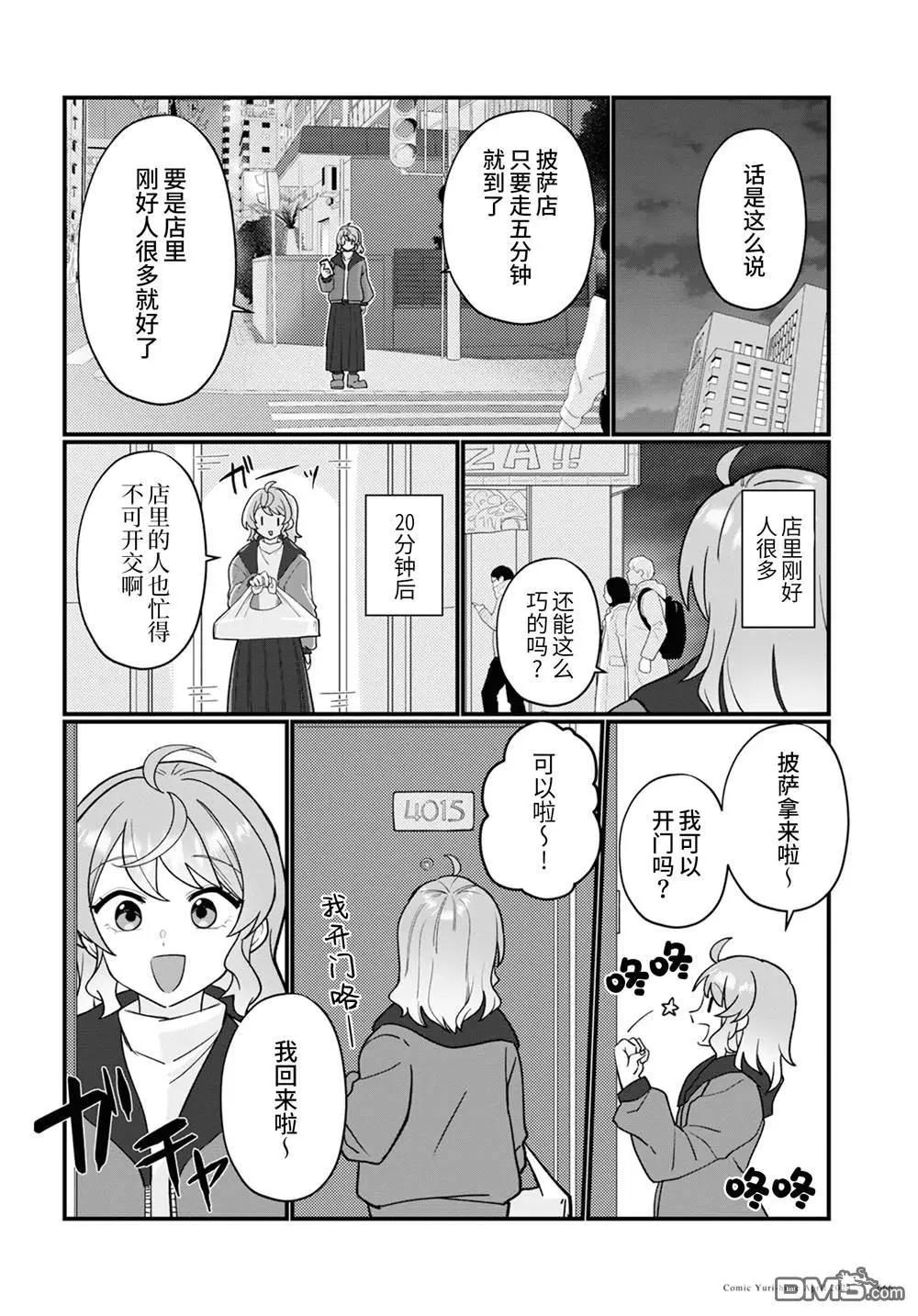小春和湊 - 第17話 - 4
