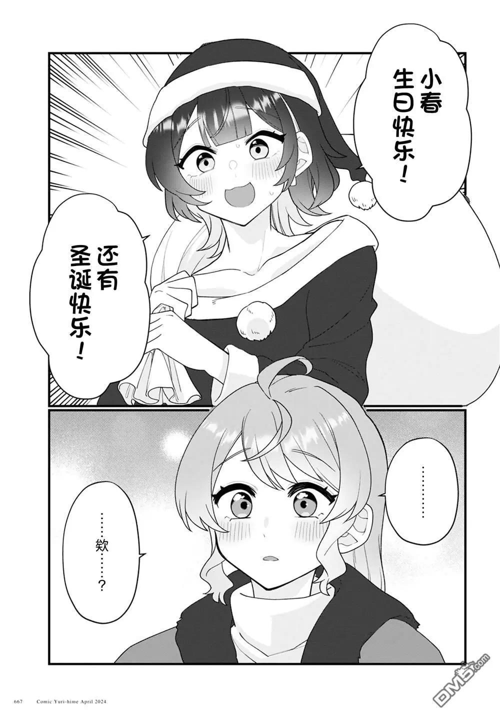 小春和湊 - 第17話 - 5
