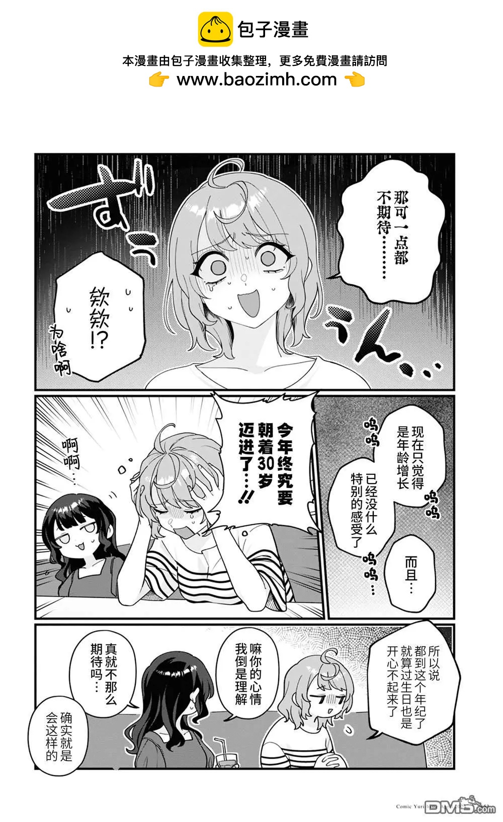 小春和湊 - 第17話 - 2
