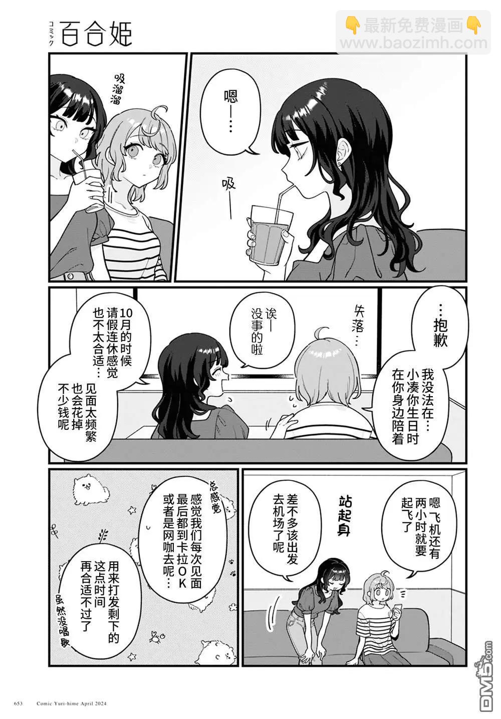 小春和湊 - 第17話 - 3